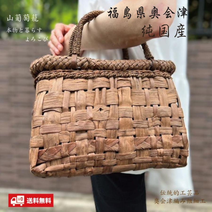 山葡萄かごバッグ 国産 太網代編み 奥会津三島 編み組細工 送料無料 内