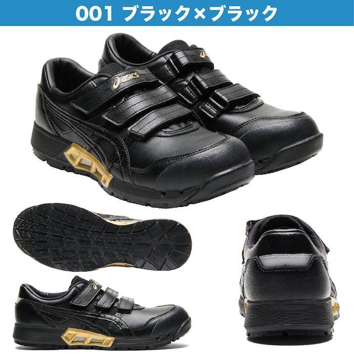 ウィンジョブ アシックス 安全靴 ローカット おしゃれ マジックテープ