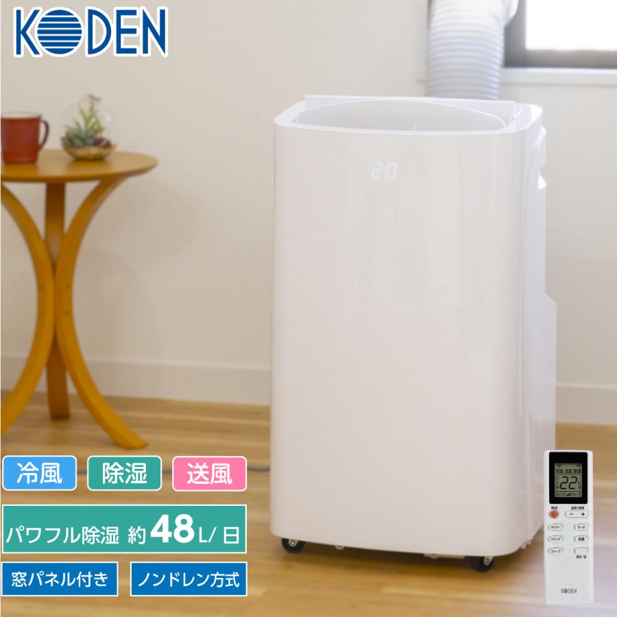 広電（KODEN） 移動式クーラー スポットクーラー 家庭用 工事不要 冷風