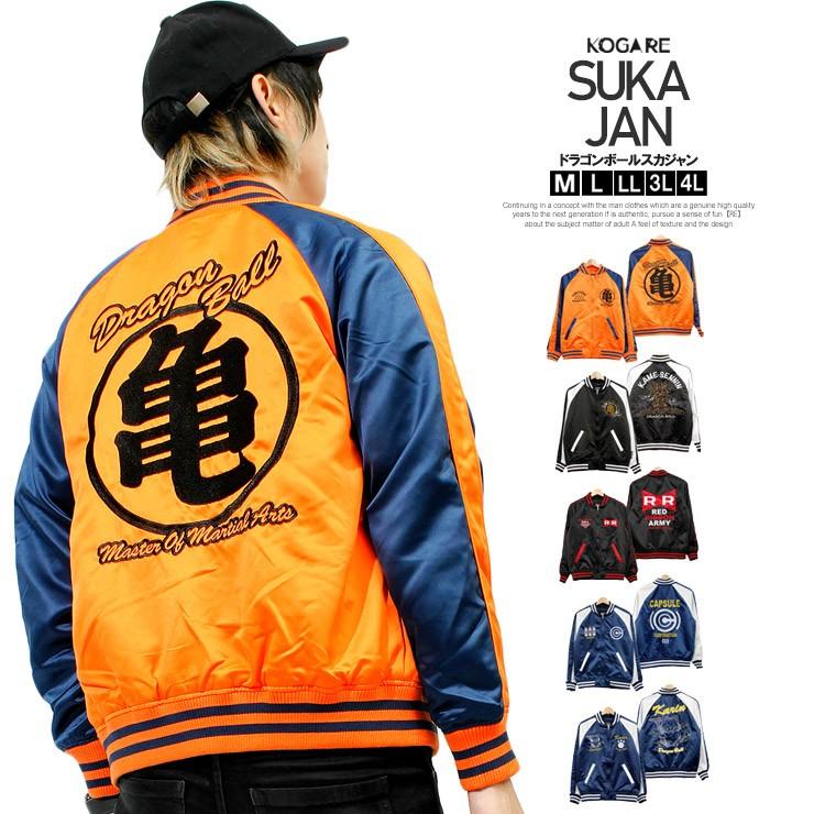 送料無料 ドラゴンボール(DRAGON BALL) スカジャン メンズ 大きい