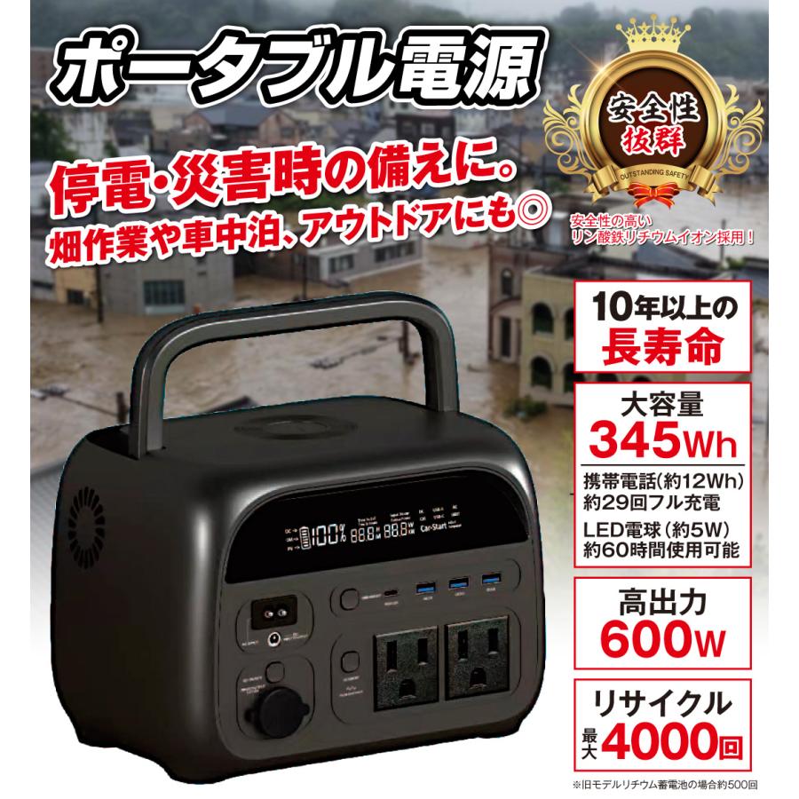 ポータブル電源 1個 345Wh 600W 軽量 小型 蓄電池 家庭用 リン酸鉄