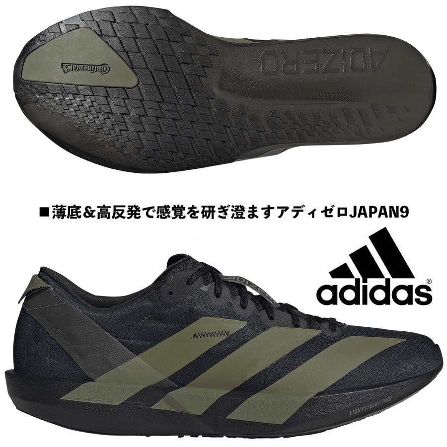 adidas（アディダス） ADIDAS/アディゼロジャパン9 M /ADIZERO JAPAN 9
