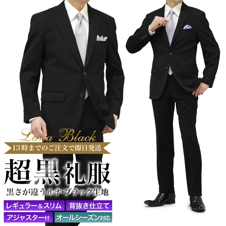 メンズスーツKOKUBO 超黒 礼服 喪服 ブラックフォーマル スーツ メンズ