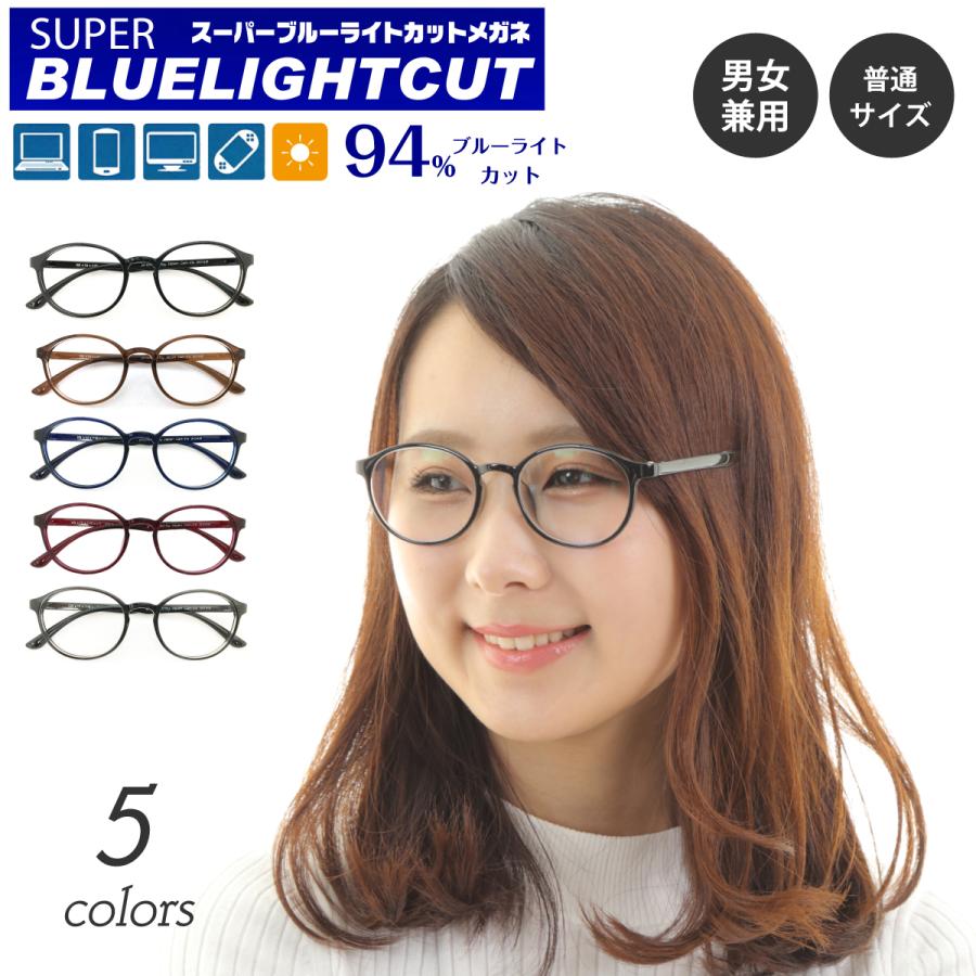 ブルーライトカット メガネ 94%カット 度付き 度あり ボストン 軽量