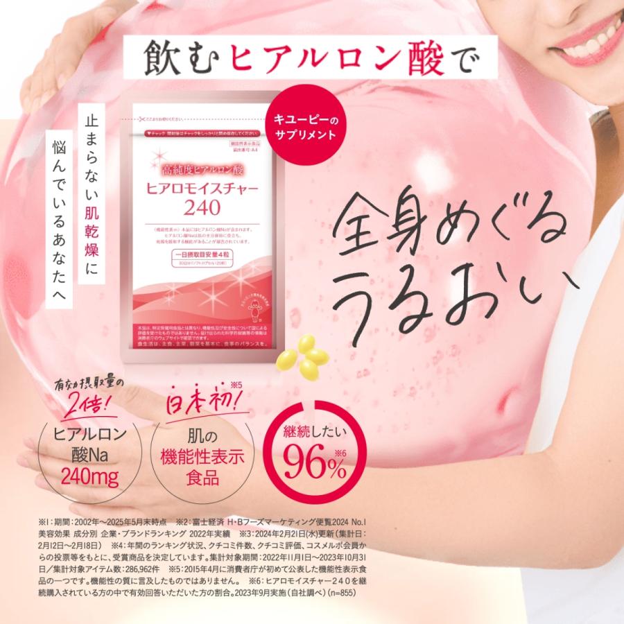 キユーピー 公式 ヒアロモイスチャー240 30日用 120粒 ヒアルロン酸