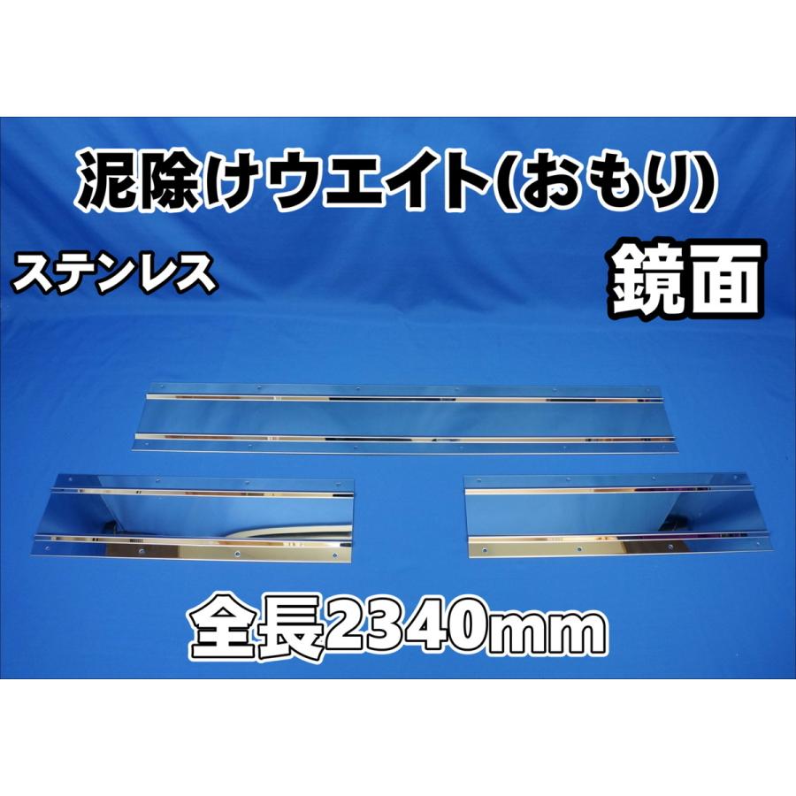日本ボデーパーツ工業 大型用 鏡面 ステンレス板700＃ 泥除け 3分割