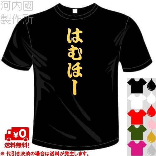 北海道日本ハムファイターズ応援Tシャツ (5×6色) おもしろTシャツ は
