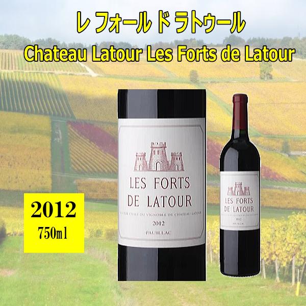レ フォール ド ラトゥール 2012 (シャトー ラトゥールセカンドワイン
