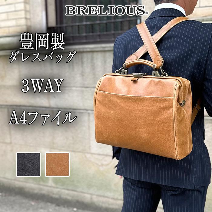 ビジネスバッグ ビジネスリュック 3way ダレスバッグ メンズ