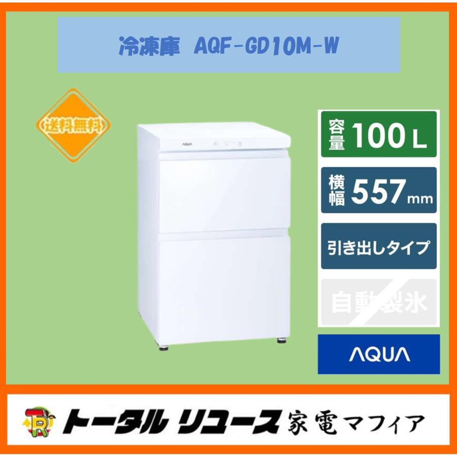 AQUA（アクア） 冷凍庫 100L 2ドア 引き出しタイプ ホームフリーザー