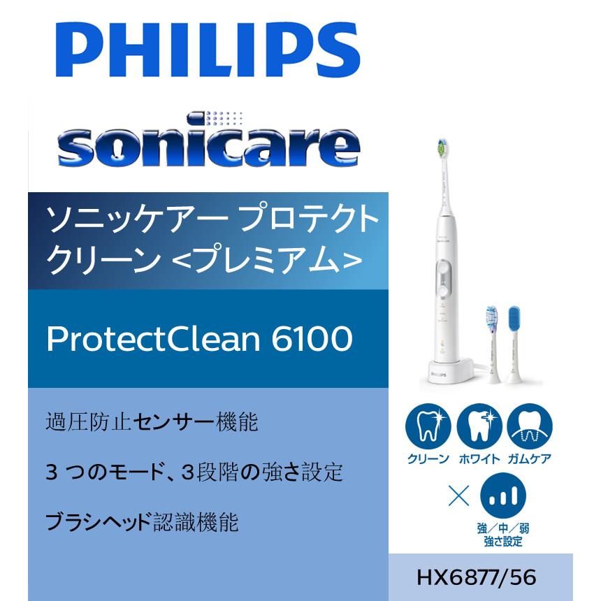 ソニッケアー PHILIPS HX6877/56 ホワイト フィリップス ソニッケアー