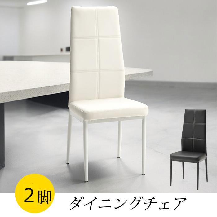 チェア チェアー 2脚 椅子 いす イス ダイニングチェア ダイニング