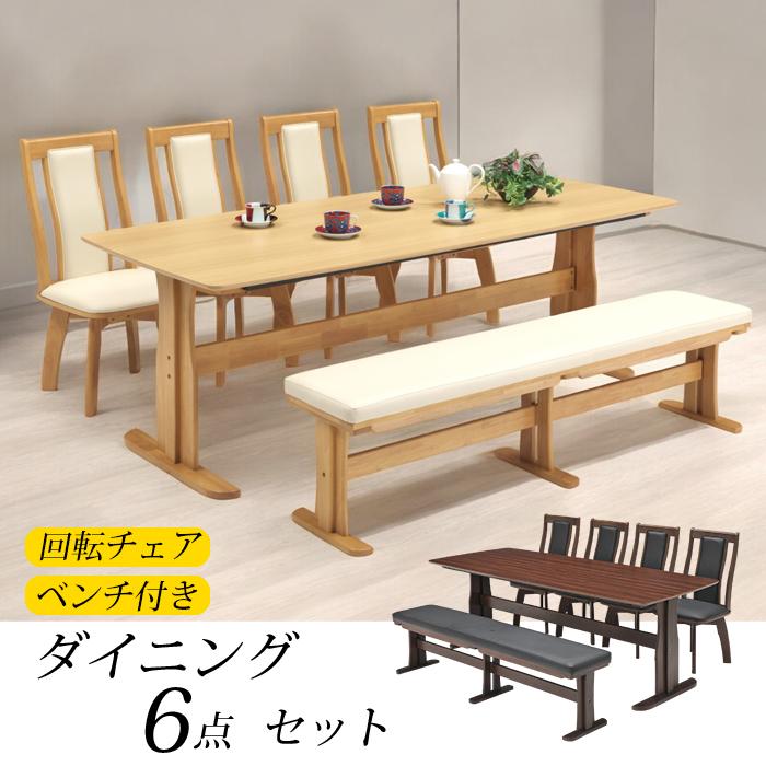 ダイニングテーブルセット 7人 6点 椅子 机 幅210 座面回転式 ベンチ