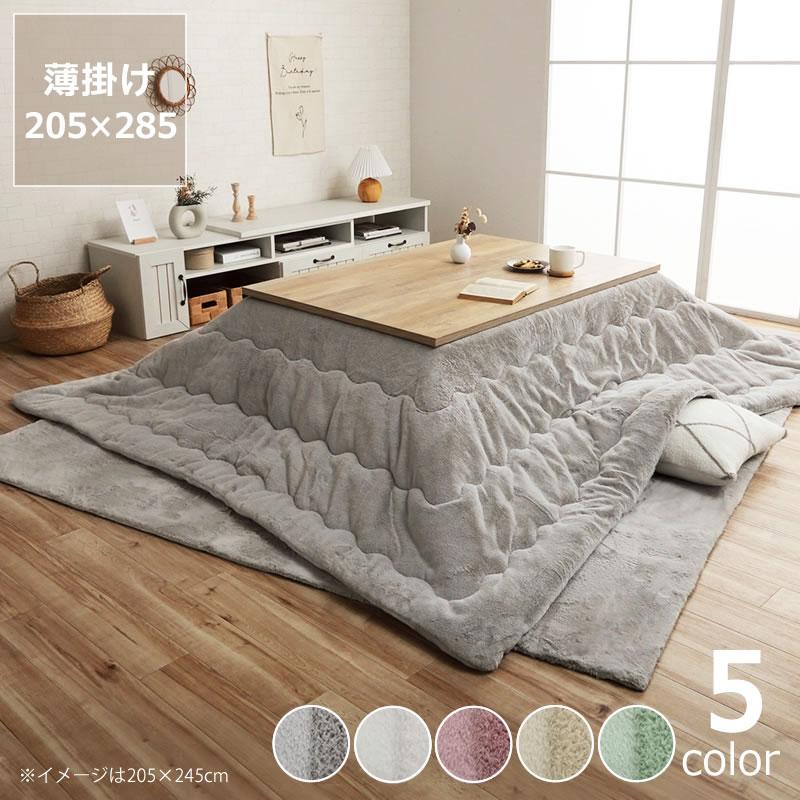 イケヒコ こたつ布団 薄掛け単品 205cm×285cm 「長方形 135〜150cm」用