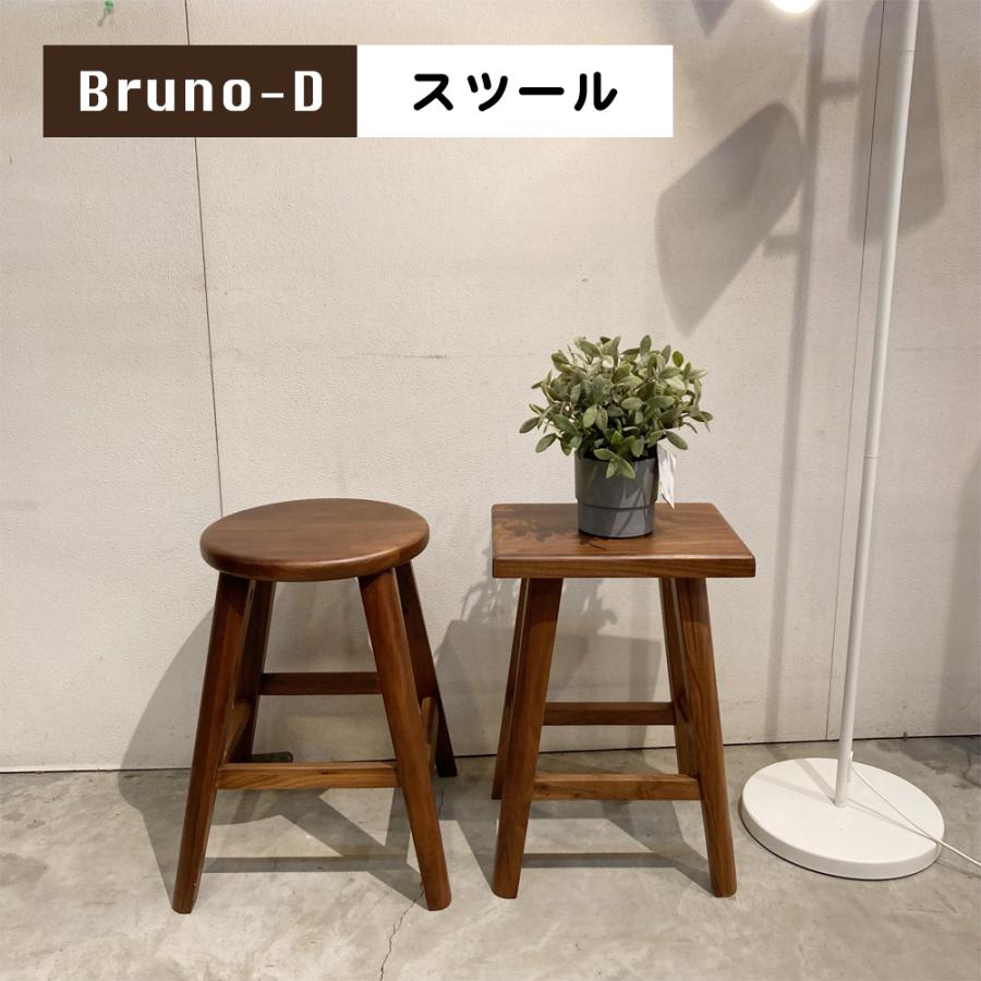 Dブルーノ スツール 木製 無垢 ウォールナット オーク 丸スツール 角