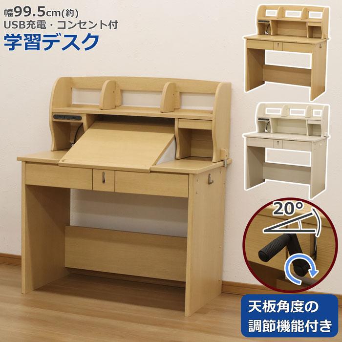学習机 USB充電ポート 2口コンセント付き 天板傾斜 天板角度調整 天板