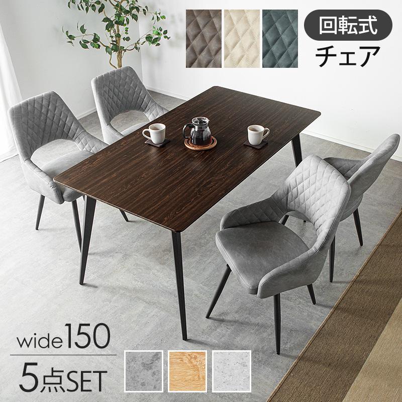 KAGUWORLD ダイニングテーブルセット 5点セット 4人掛け 4人用 幅150