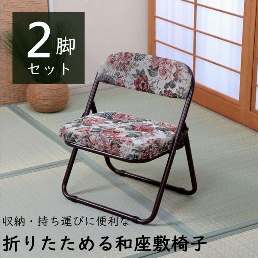 折りたためる座椅子 2脚組 ラクラク座椅子 座敷用 高座椅子 ゴブラン