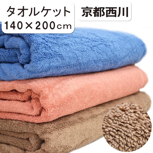 西川（nishikawa） 京都西川 キングパイル タオルケット シングル 140