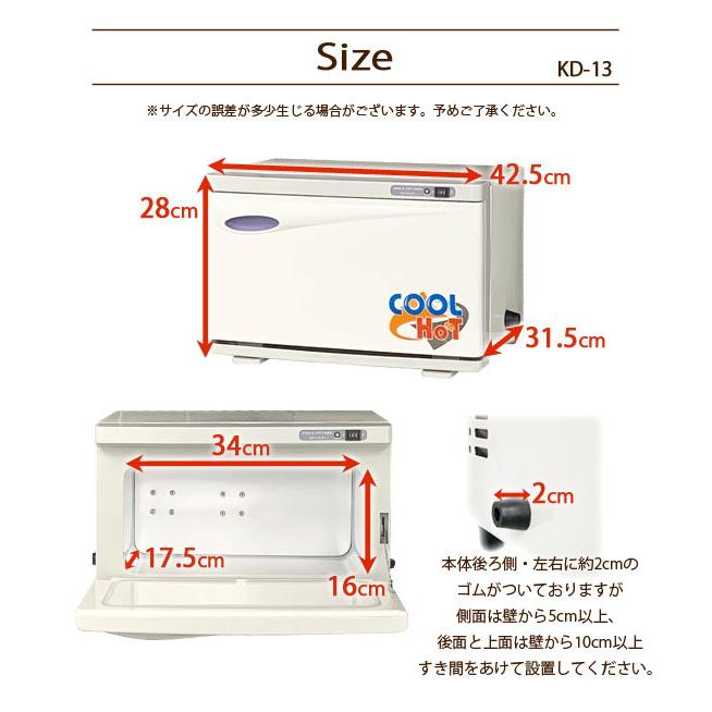 タオルウォーマー 冷温タイプ KD-13FL ホワイト 横開き 前開き 12L