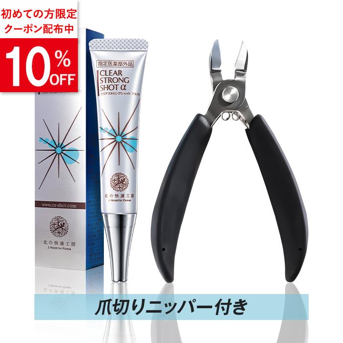 北の快適工房 【ニッパー付きセット】 公式 クリアストロングショット