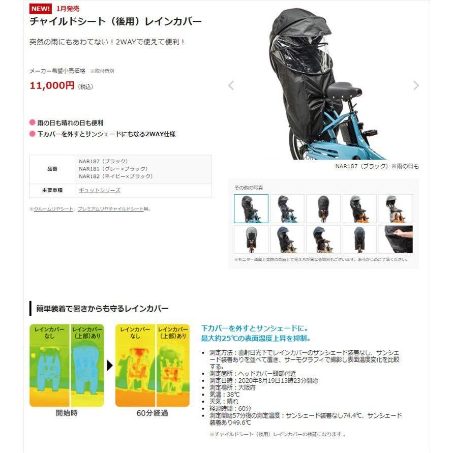 Panasonic NAR187 チャイルドシート（後用）レインカバー （ブラック