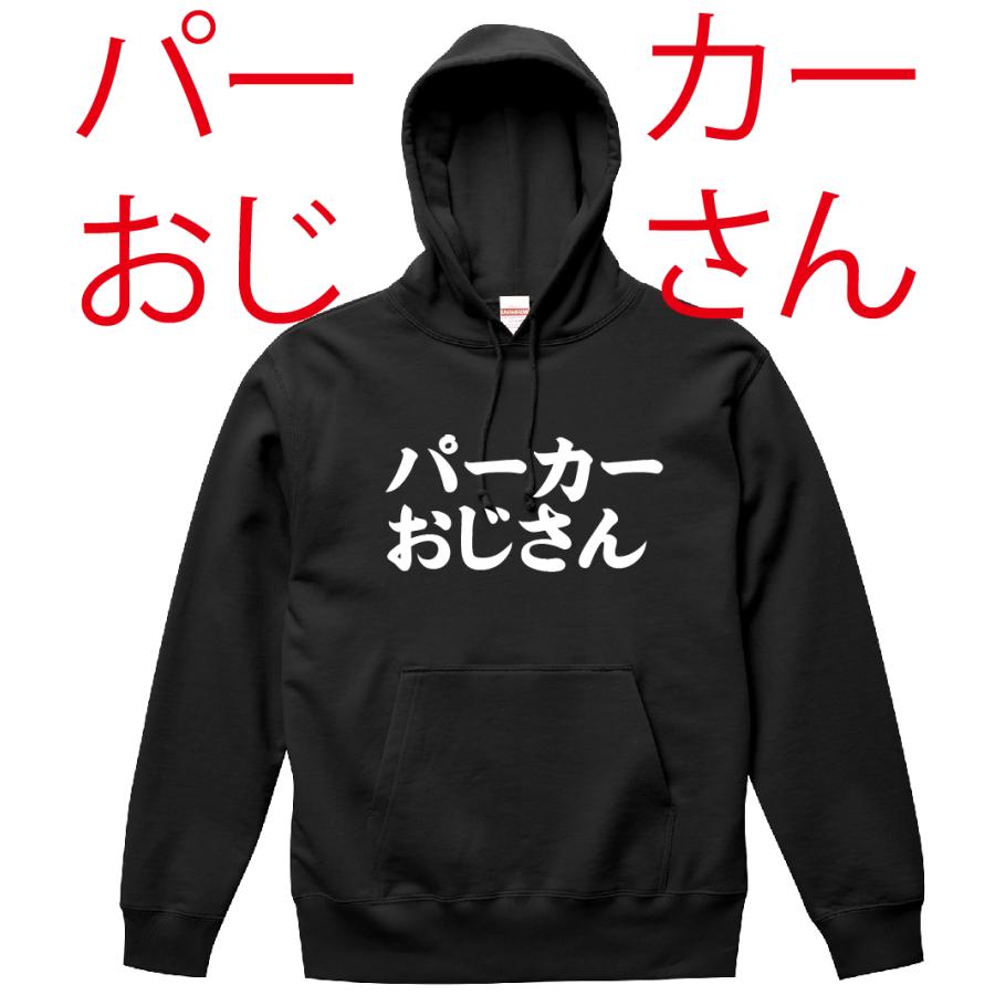 おじさん店長がつくった☆パーカーおじさんパーカー☆ver7 スウェット