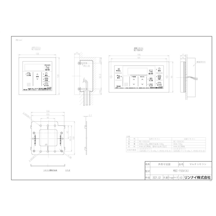 リンナイ（Rinnai） 【MBC-155V(A)】 《KJK》 マルチリモコン ωα0