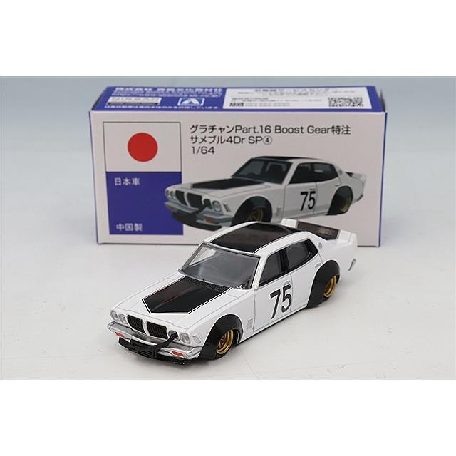 BoostGear 特注】 青島文化教材社 1/64 グラチャン16弾 サメブル 4ドア