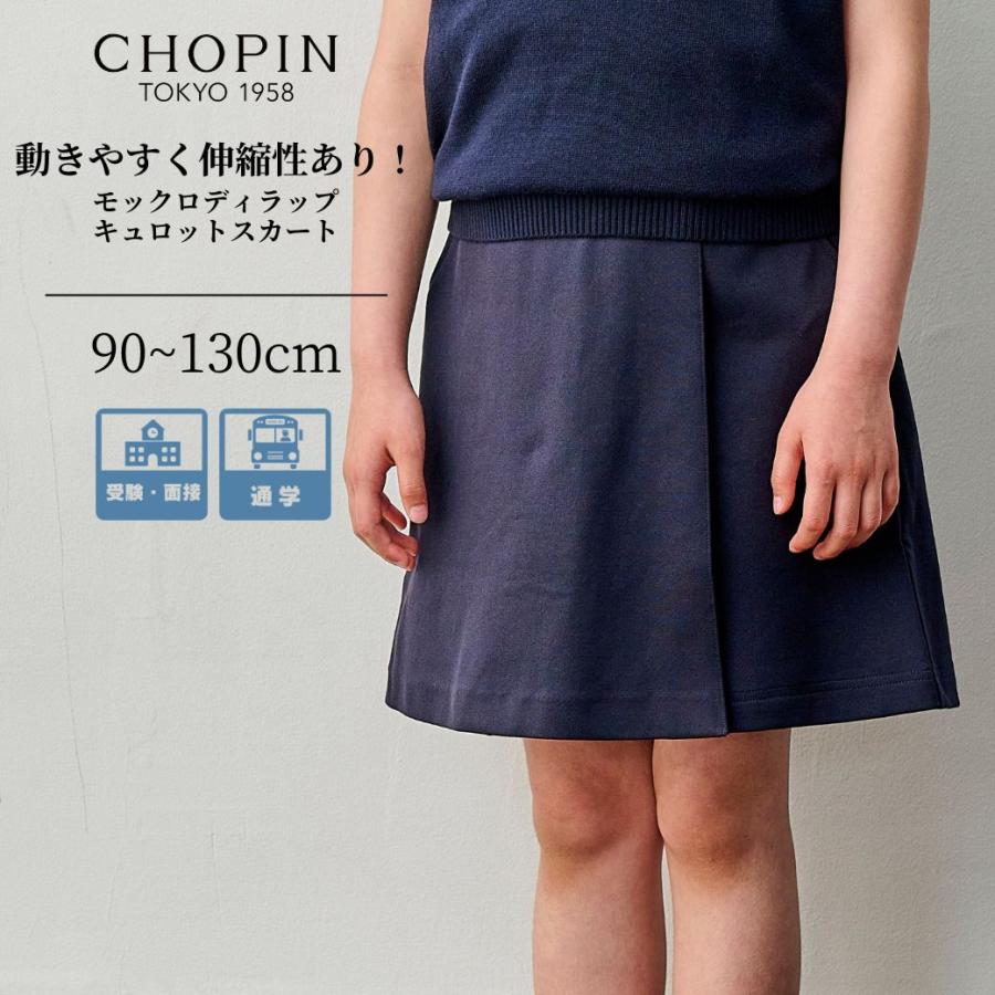 CHOPIN（ショパン） キッズ 女の子 お受験 小学校受験 モックロディ