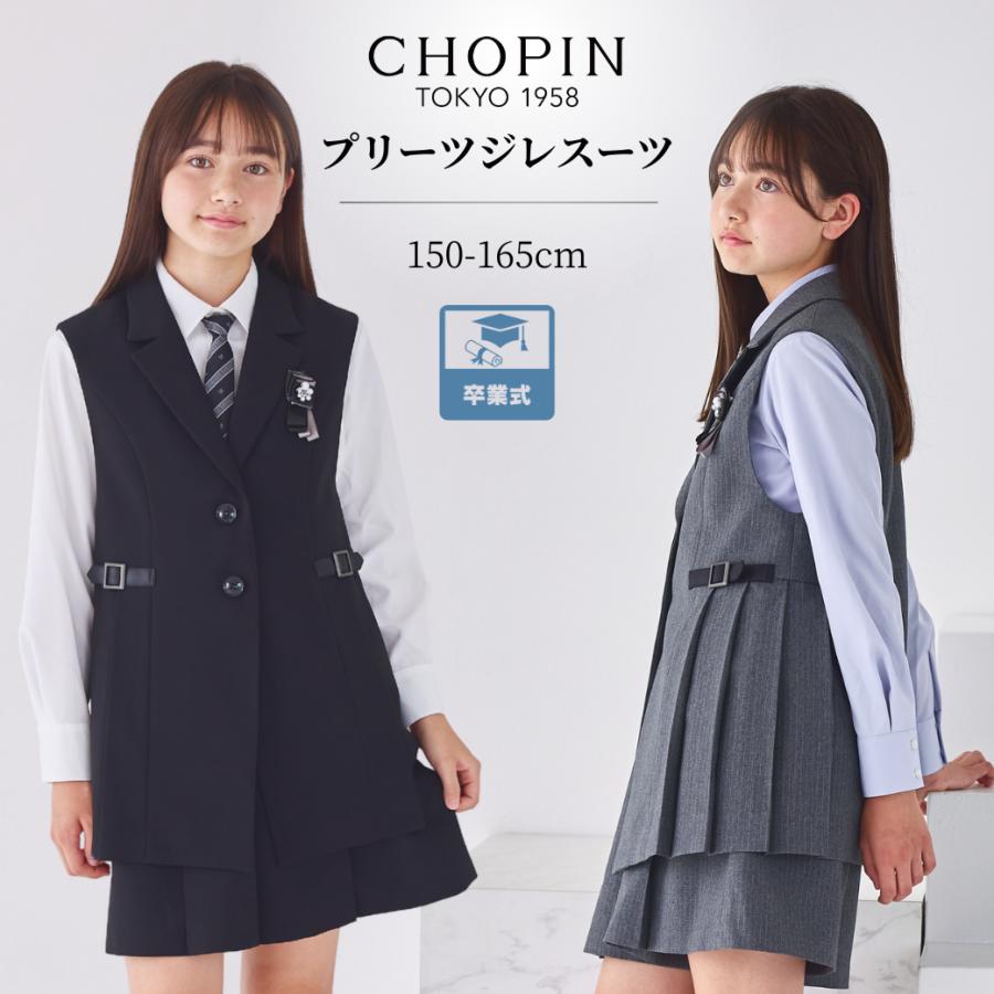 CHOPIN（ショパン） 【早割り 40％OFF】 卒業式 小学校 女の子 スーツ