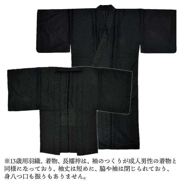男の子 10歳 13歳 羽織袴セット 「黒・白 菱」 ハーフ成人式 十三参り