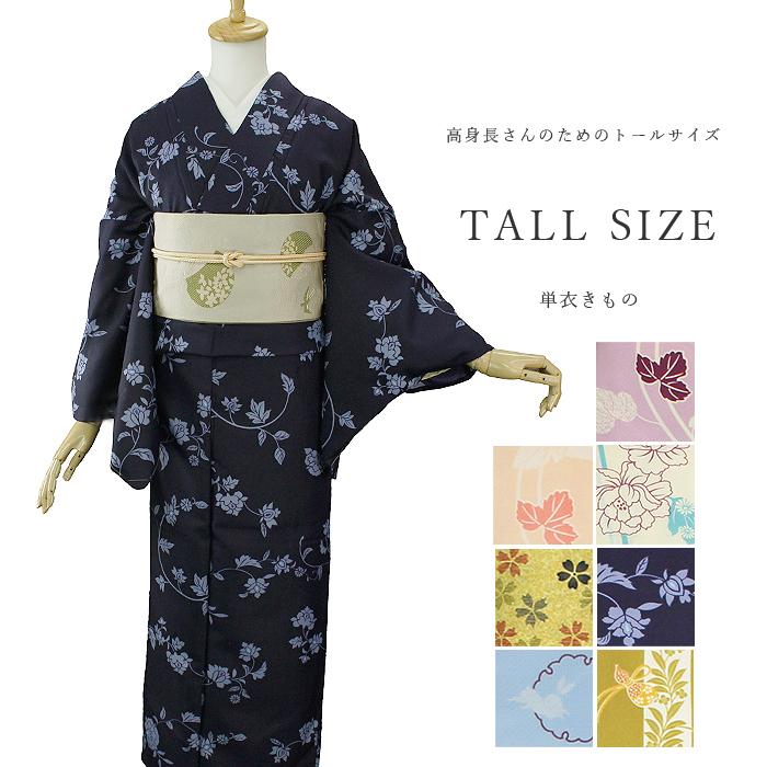 単衣 着物 トールサイズ 高身長 洗える着物 小紋 : きものやまゆ