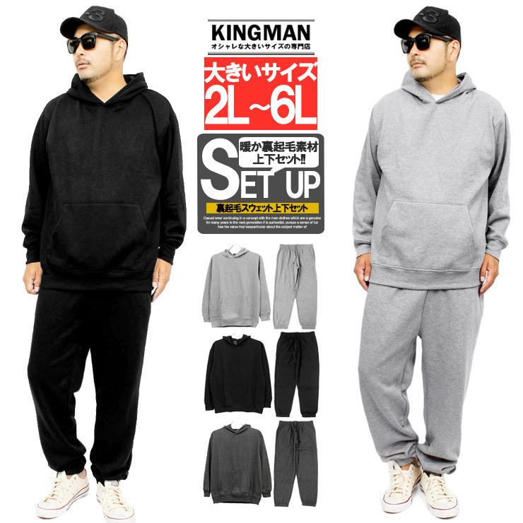 セットアップ メンズ 大きいサイズ 裏起毛 無地 プルオーバー パーカー