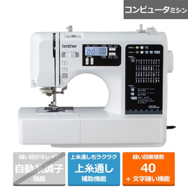 ブラザー工業 brother（ブラザー） SENSIA550 コンピュータミシン