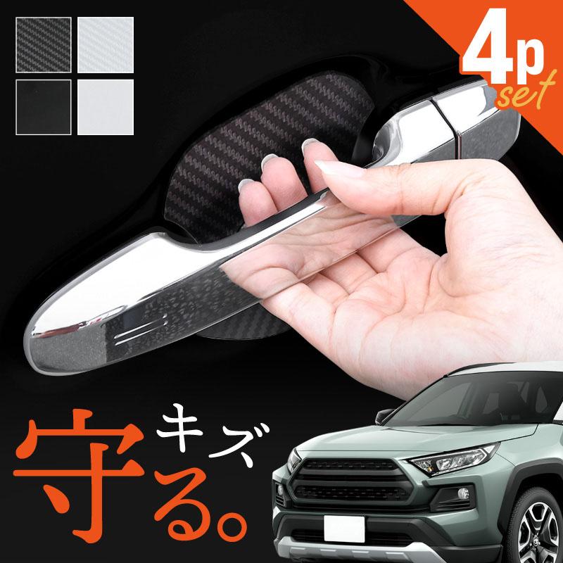 RAV4 50系 ドアプロテクター 4枚入 マグネット ドアガード ドア傷防止