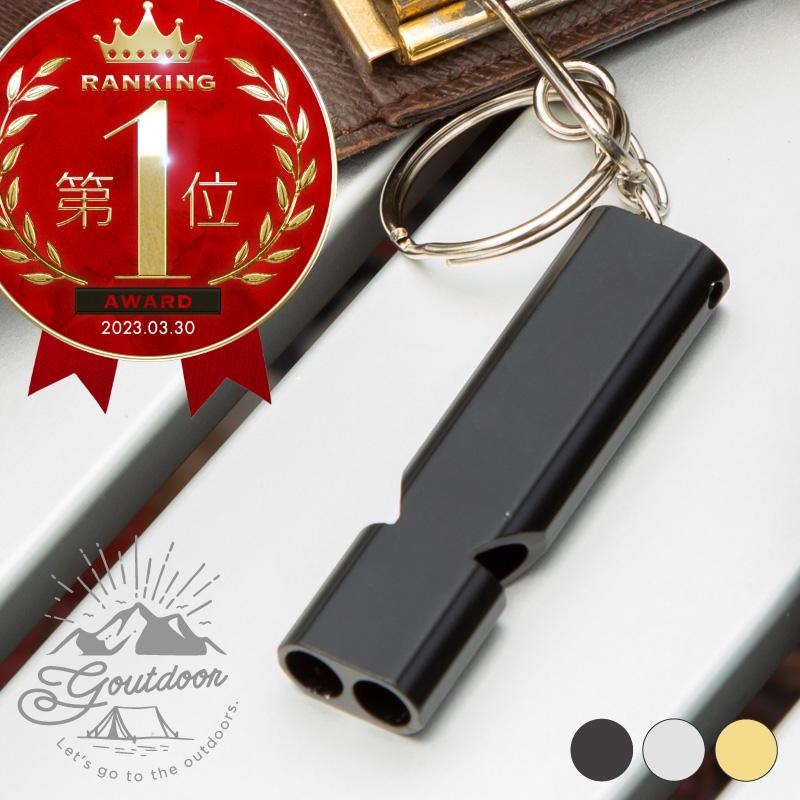 ホイッスル 笛 防災 大音量 キーホルダー アルミ キャンプ アウトドア