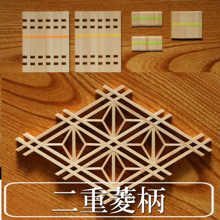 組子細工 組子キット kumiko kit 二重菱（大き目） 組子コースター組立