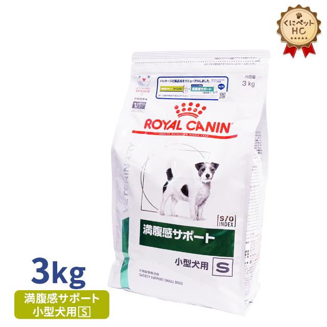 ロイヤルカナン（ROYAL CANIN） 犬用 満腹感サポート 小型犬用S ドライ