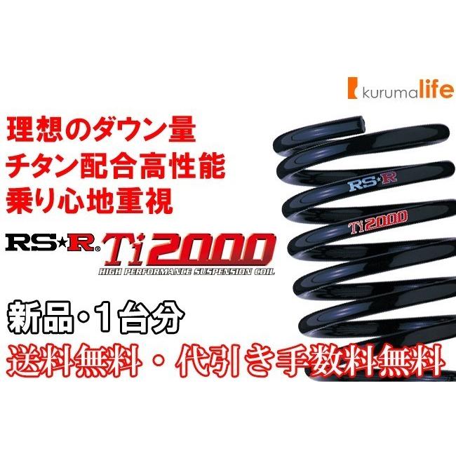 RSR RS-R Ti2000ダウンサス N−ONE(エヌワン) JG3/FF ターボ R2/11