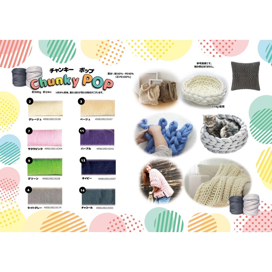 チャンキーポップ Chunky POP 500g チャンキーヤーン 極太 毛糸 編み物