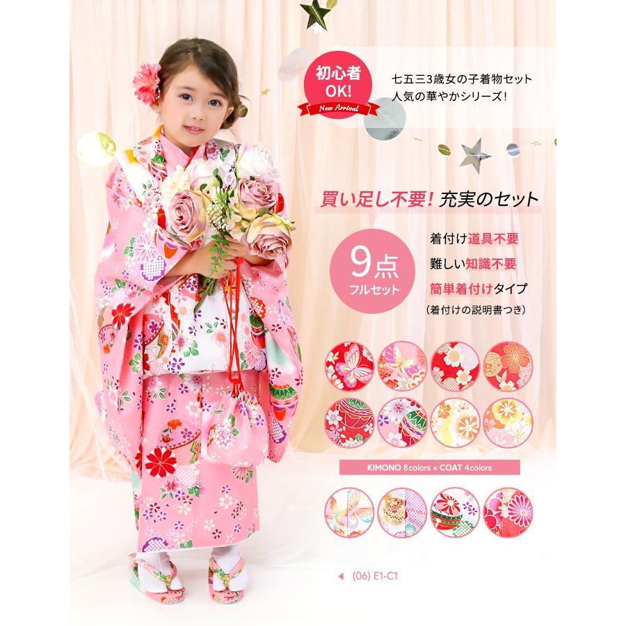 KYOETSU（京越） 【アウトレット 豪華安心9点フルセット】七五三 着物
