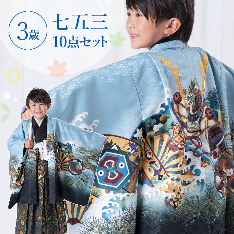 七五三 着物 3歳 羽織袴セット 男の子 10点フルセット 着付け