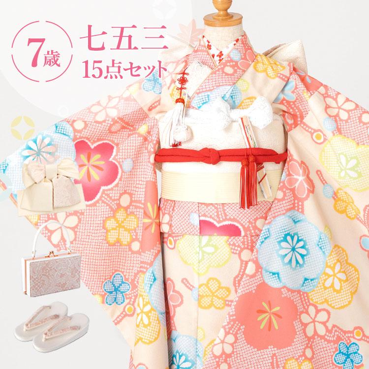 七五三 着物 7歳 四つ身セット(結び帯セット) 女の子 15点フルセット