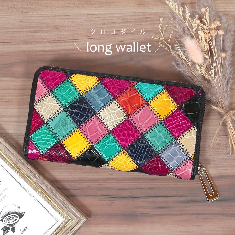 クロコダイル 長財布 サイフ クロコ 財布 ワニ革 本革 パッチワーク