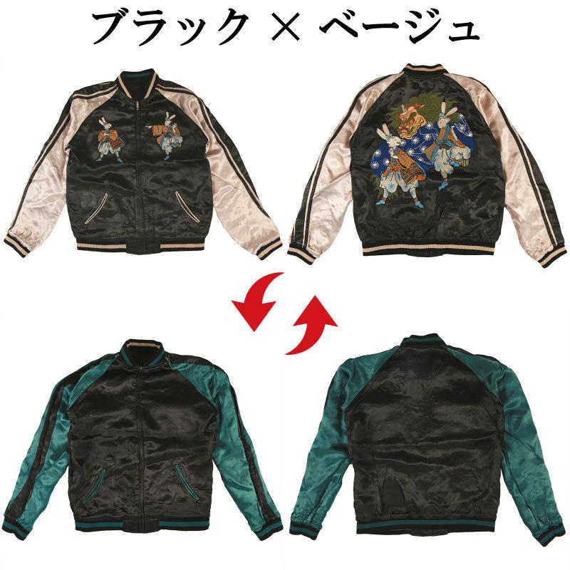 スカジャン 花旅楽団 はなたびがくだん 兎獅子 刺繍 和柄スカジャン