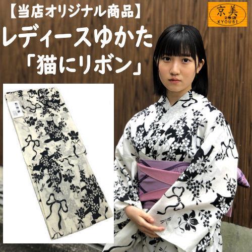 ゆかた 浴衣 ねこ柄 綿浴衣 モノトーン 綿紅梅地 和遊楽 お仕立て
