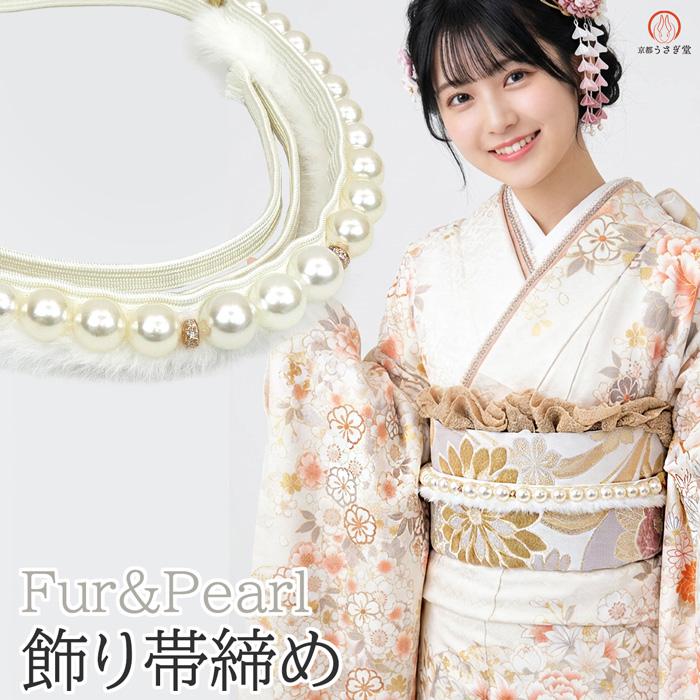 正絹 飾り帯締め 振袖 成人式 oj-082 帯締め 白 ホワイト パールビーズ