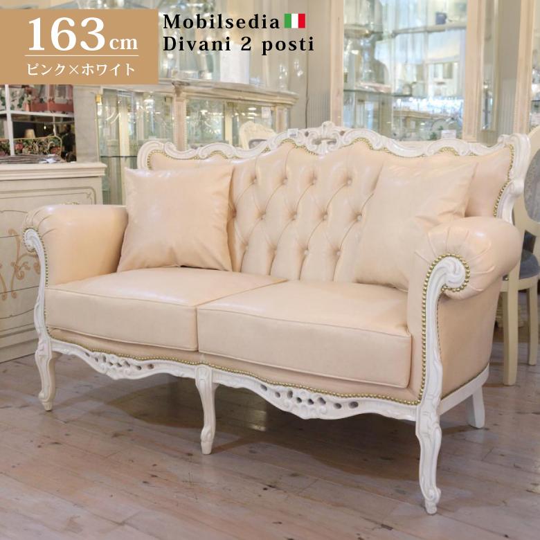 イタリア 2人掛け ソファ ピンクレザー 合皮 ホワイト 猫脚 2人用 2P