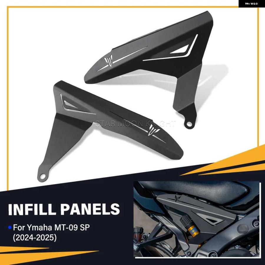 並行輸入品ヤマハ MT-09 MT09 SP 2024 2025 インフィル パネル